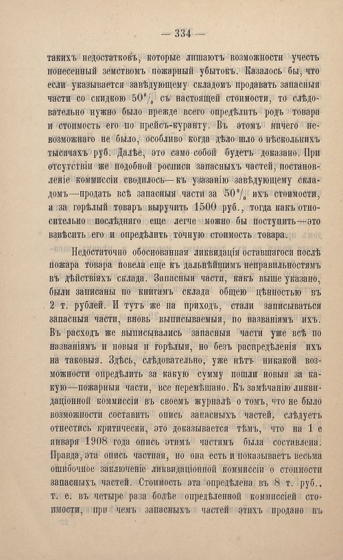 Страница 235