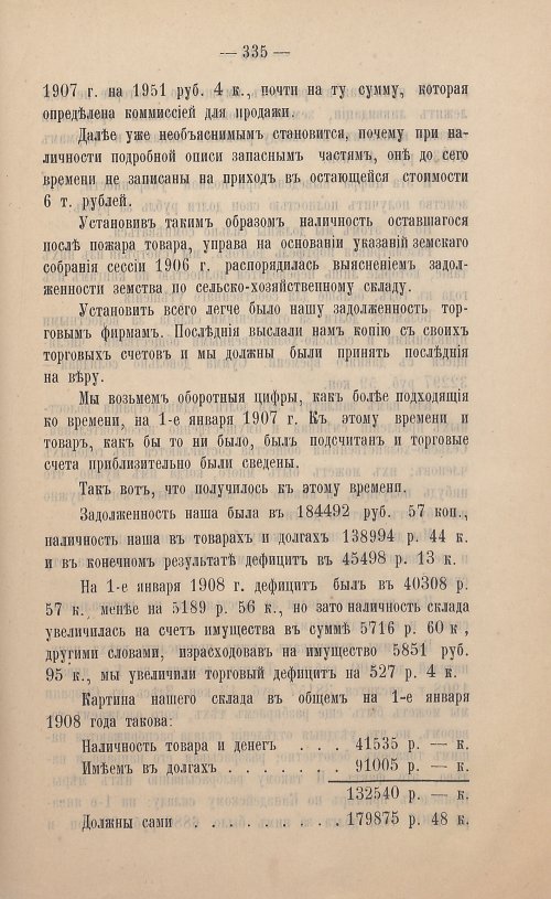 Страница 236