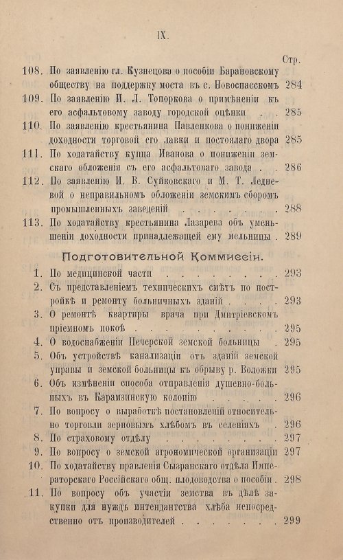 Страница 256