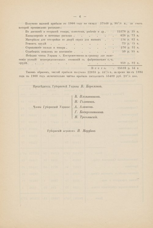 Страница 8
