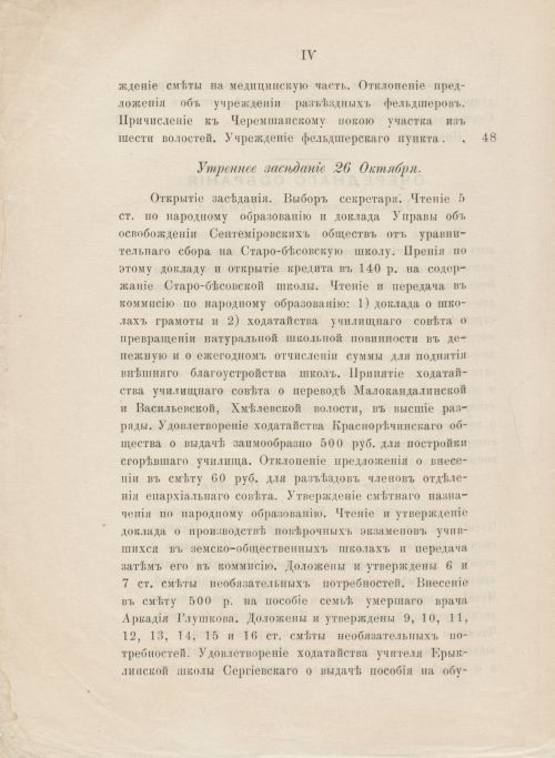 Страница 8