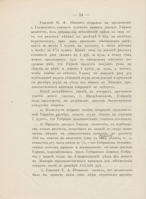Страница 36