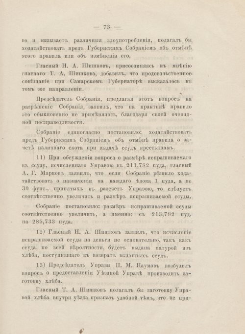 Страница 85