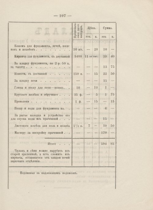 Страница 119