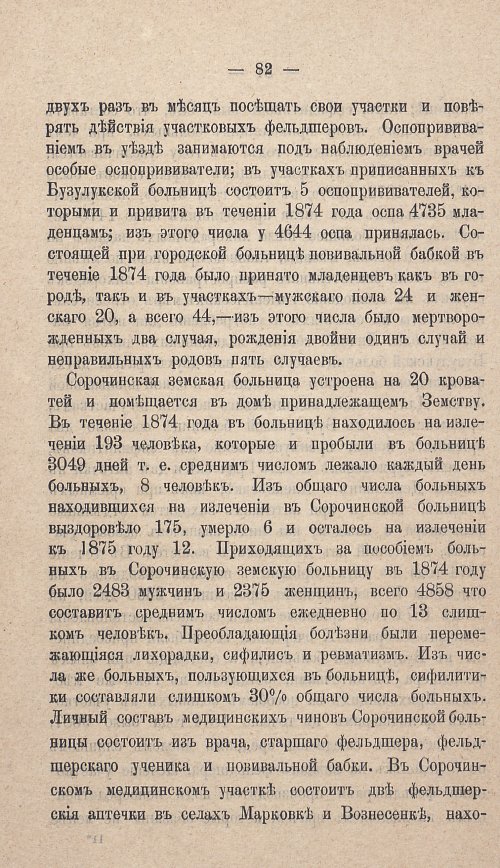 Страница 80