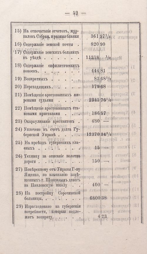 Страница 52
