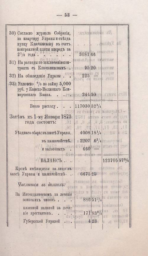 Страница 53