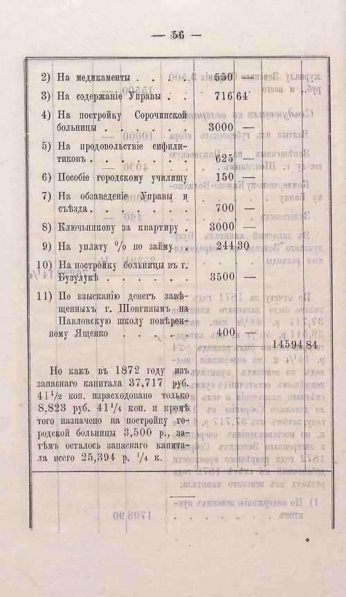 Страница 56