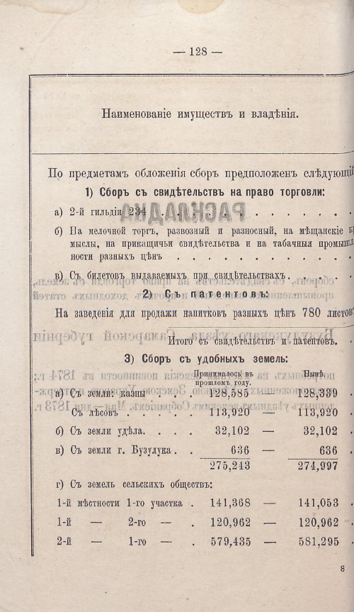 Страница 110