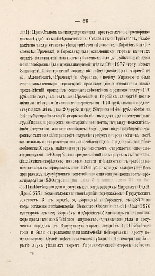 Страница 30