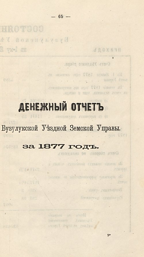 Страница 65