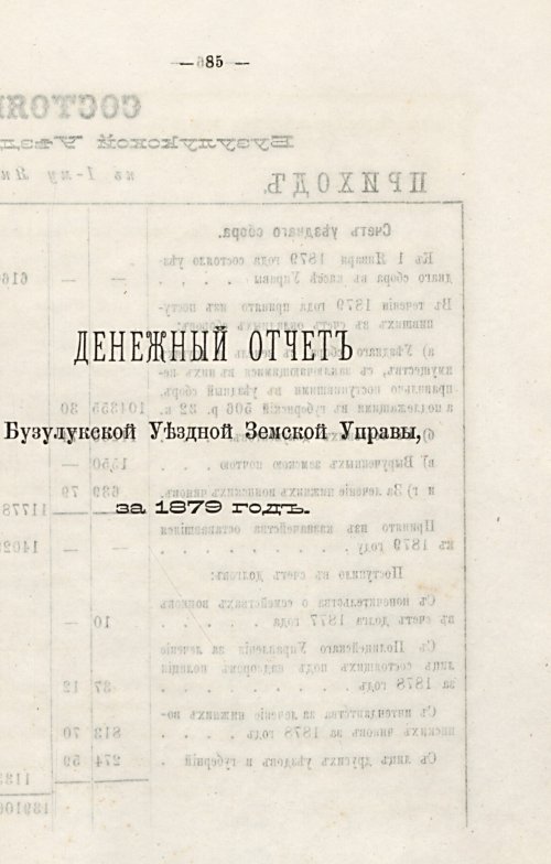 Страница 85