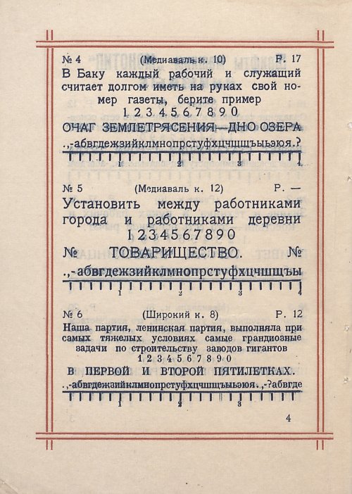 Страница 6