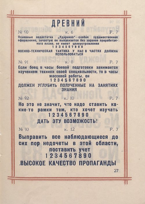 Страница 29