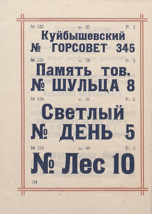 Страница 36