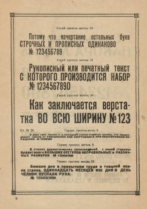 Страница 8