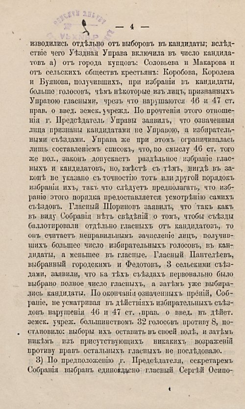 Страница 8