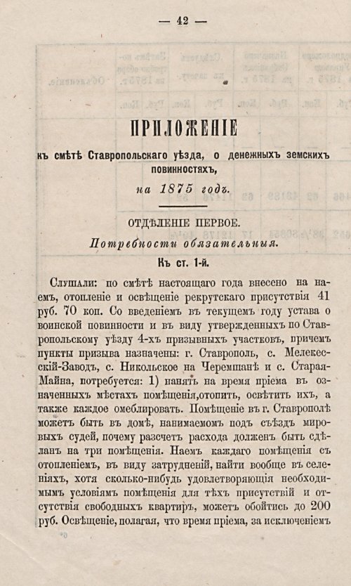 Страница 42