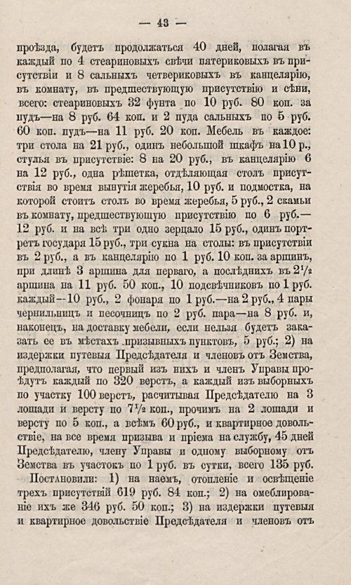 Страница 43