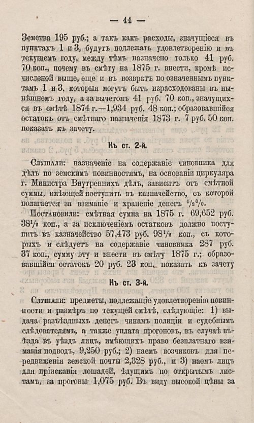 Страница 44