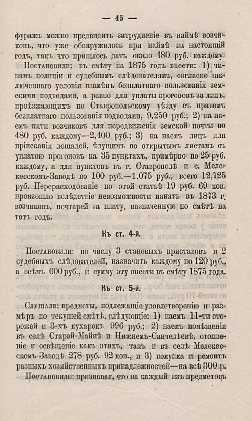 Страница 45
