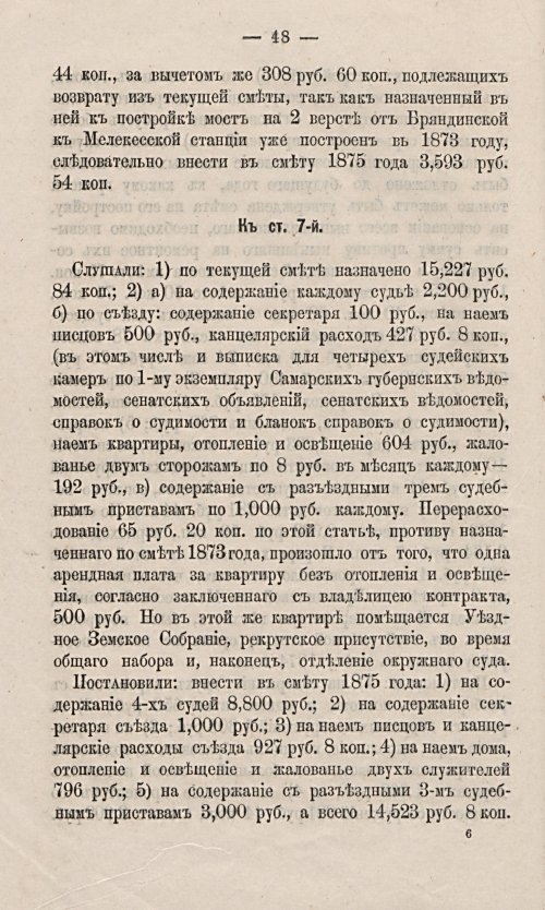 Страница 48