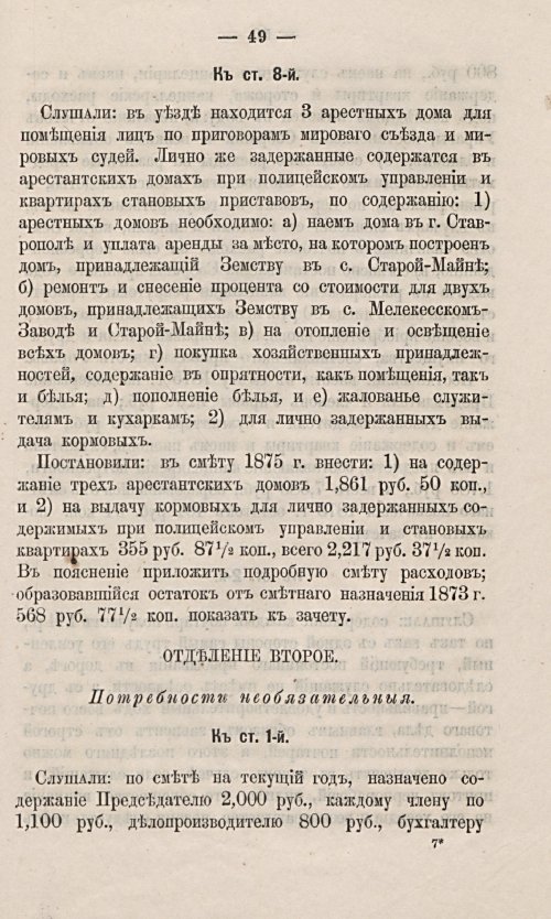 Страница 49