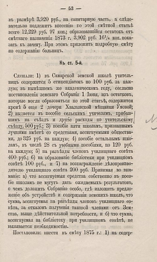 Страница 53