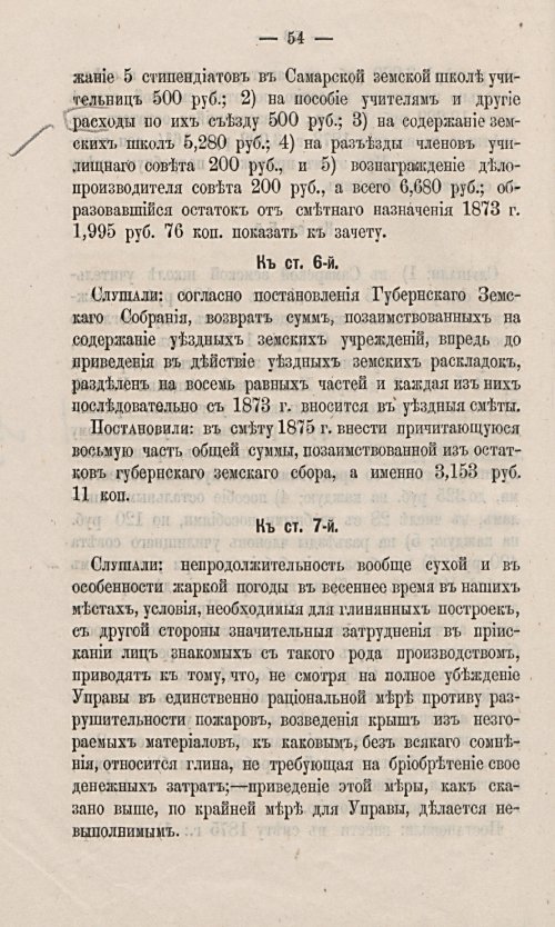 Страница 54