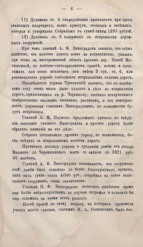Страница 8