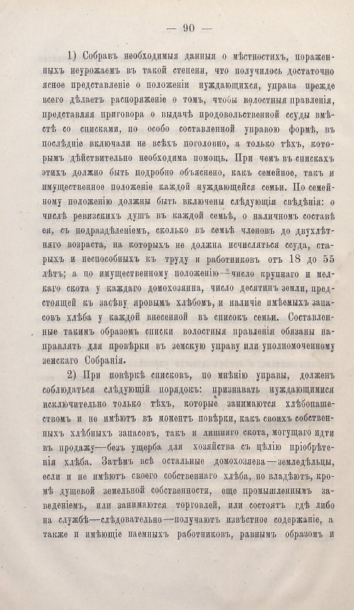Страница 90