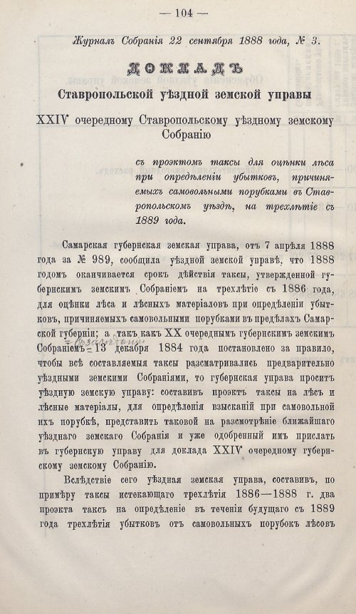 Страница 101