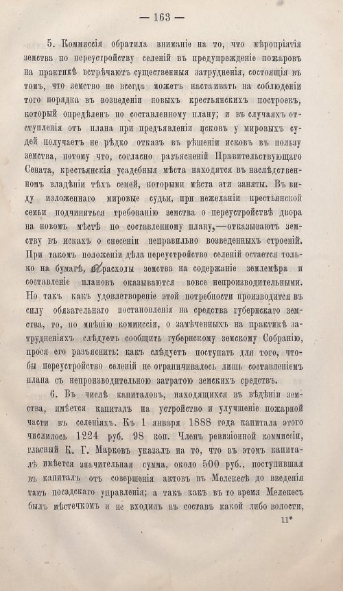 Страница 160