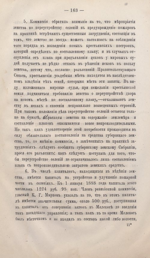 Страница 162