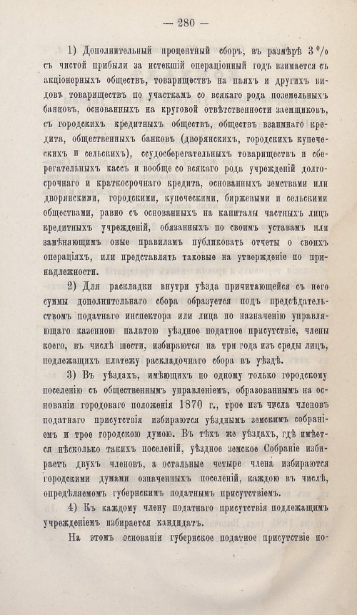 Страница 256