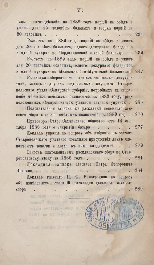 Страница 284