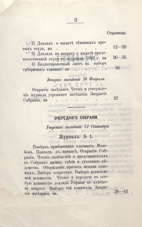 Страница 6