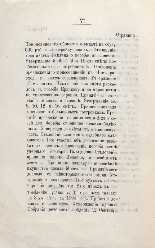 Страница 10