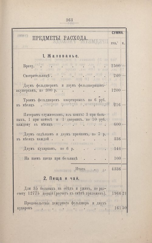 Страница 355
