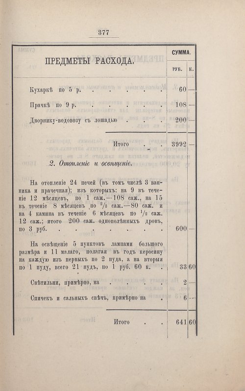 Страница 369