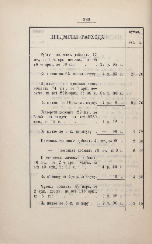 Страница 372