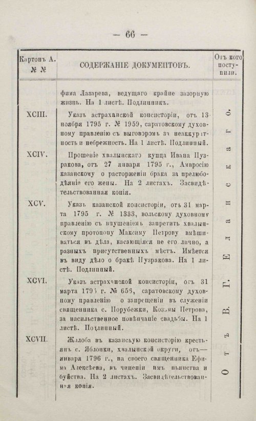 Страница 82