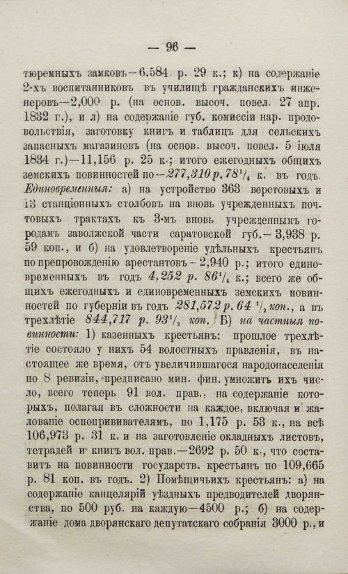 Страница 112