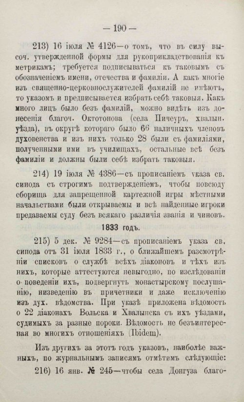 Страница 216