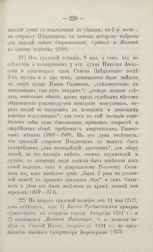 Страница 255