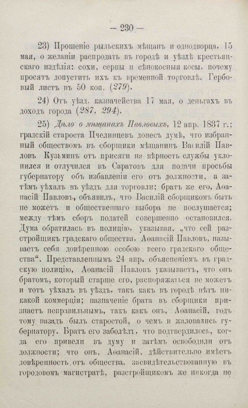 Страница 256