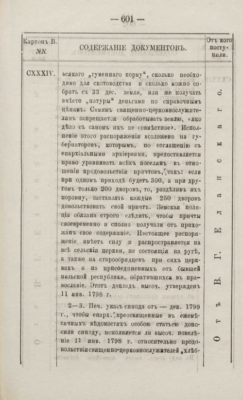Страница 659