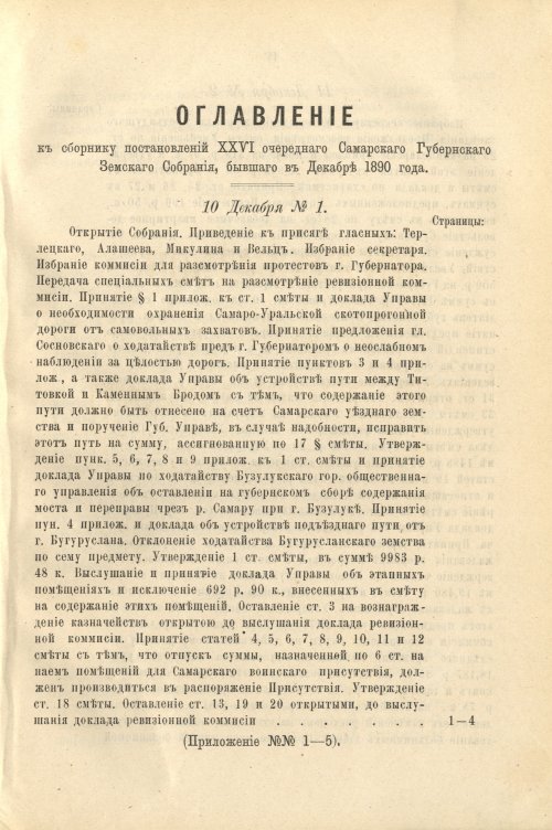 Страница 5
