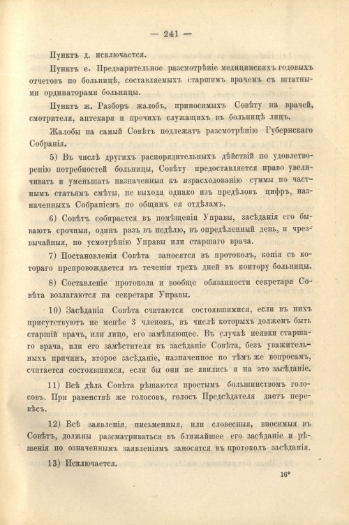 Страница 253