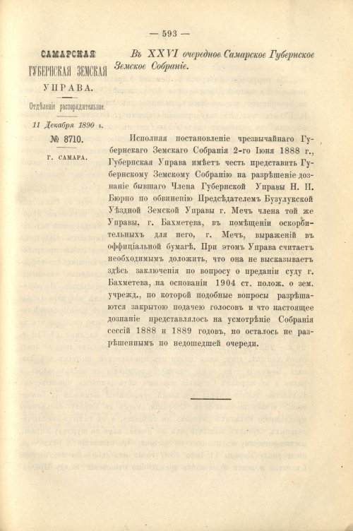 Страница 514